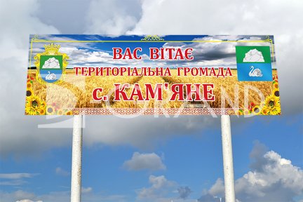 Інформаційно-вказівний знак населеного пункту (композит + ламінація + ноги)