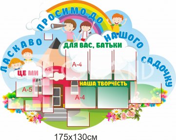 Стенд 