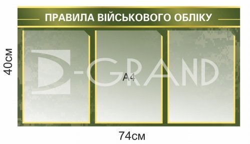 Стенд 