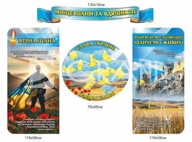 Патріотичний комплексний стенд 