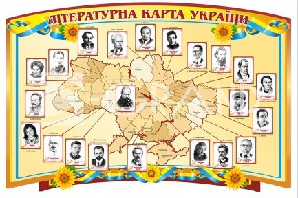 Літературна карта України