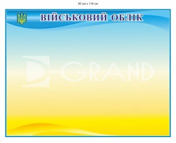 Стенд 