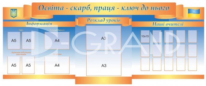 Стенд 