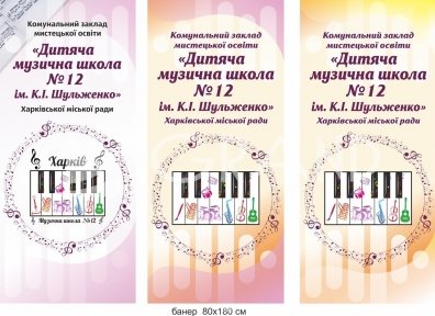 Індивідуальна розробка банеру для школи