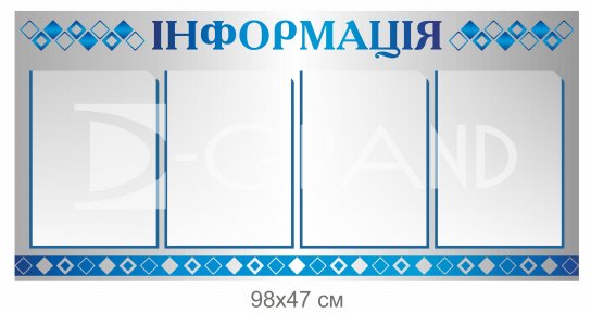Стенд 