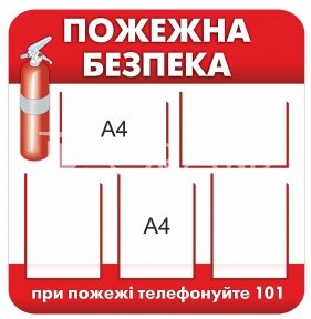 Стенд 