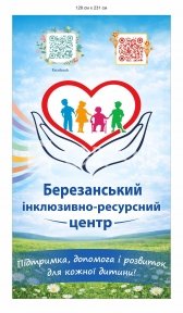 Банер для ІРЦ