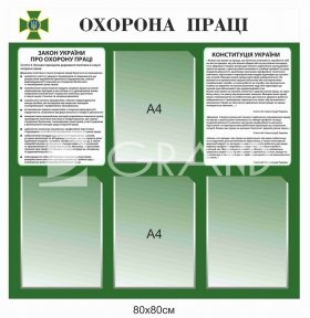 Стенд з охорони праці для прикордонників