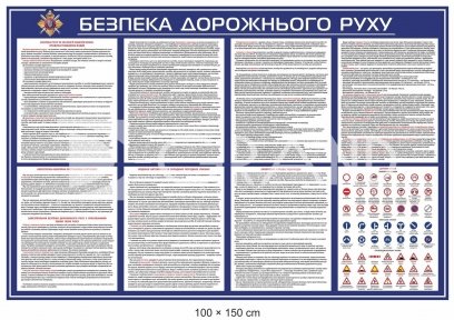 Безпека дорожнього руху: Пам’ятка для учнів та водіїв