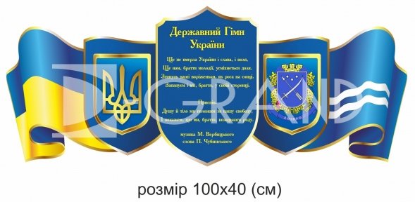 Стенди з символікою України та м. Дніпро