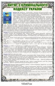 Стенд 