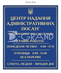 Графік роботи для ЦНАПу
