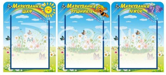 Стенд для маркування шаф, рушничків та ліжок