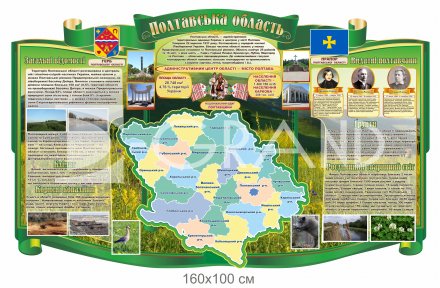 Стенд 
