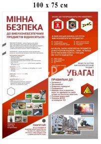 Мінна безпека - стенд в клас безпеки