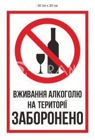 Табличка заборонна 