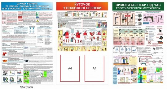 Стенди 