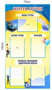 Інформаційний стенд 