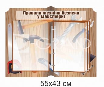 Стенд 