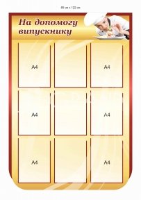 Інформаційний стенд 