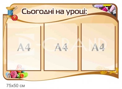 Стенд 