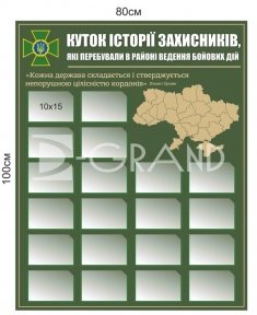 Стенд 
