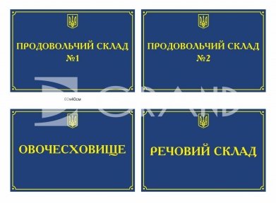 Фасадна вивіска для військової частини в асортименті