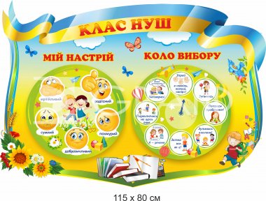 Стенд 