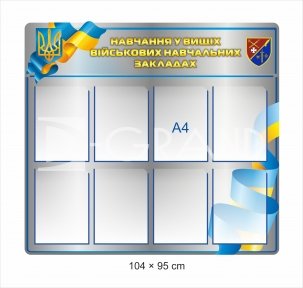 Стенд 