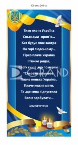 Панель для Алеї Слави з висловлюванням Т. Шевченка