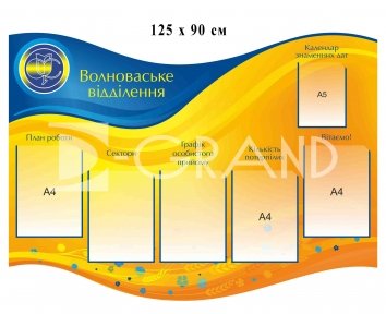 Інформаційний стенд для державної установи