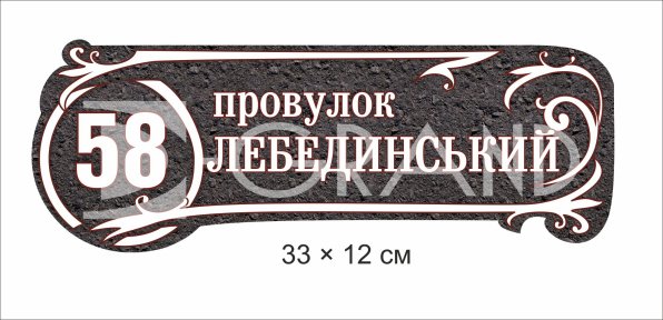 Табличка на будинок пластикова 