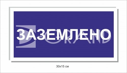 Знак 