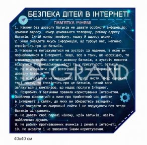 Стенд з інформатики 