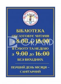 Табличка на бібліотеку