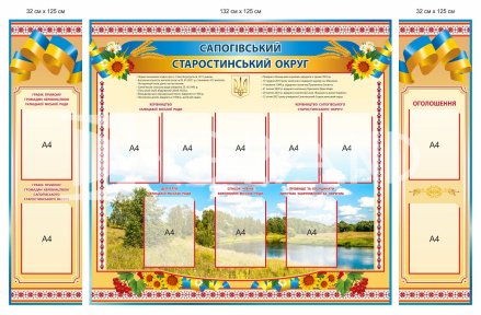 Стенд 