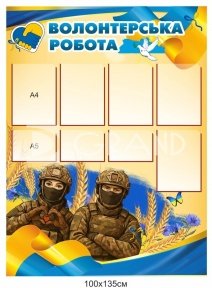 Стенд 