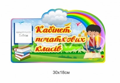 Табличка на двері 
