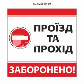 Знак безпеки 
