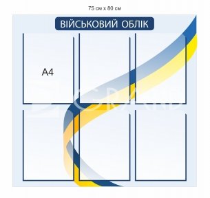 Інформаційний стенд 