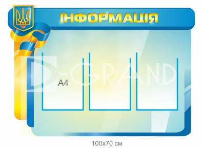 Стенд 