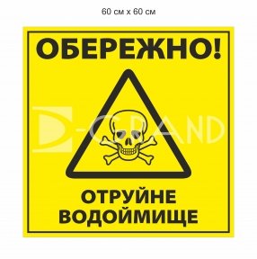 Знак безпеки 