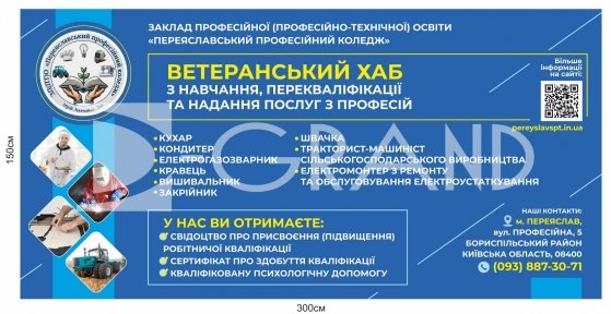 Банер для закладу професійно-технічної освіти