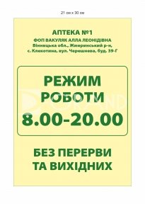 Вивіска для аптеки з режимом роботи