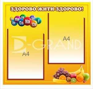 Стенд 