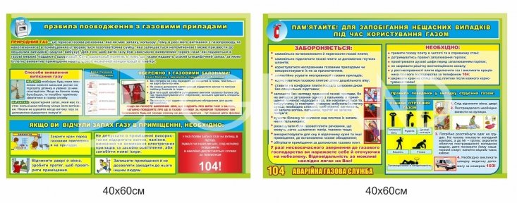 Інформаційні стенди 