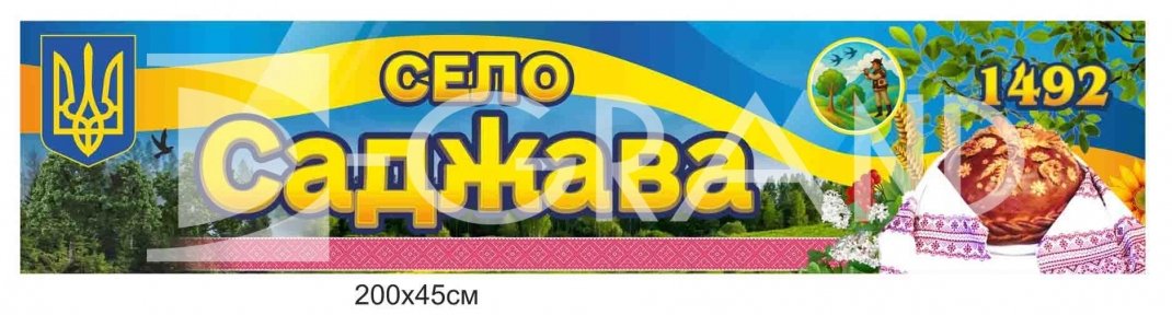 Панель для в'їзного знаку