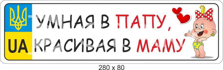 Табличка 