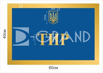 Військова табличка «Тир»