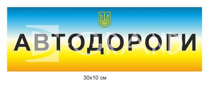 Кабінетна табличка 